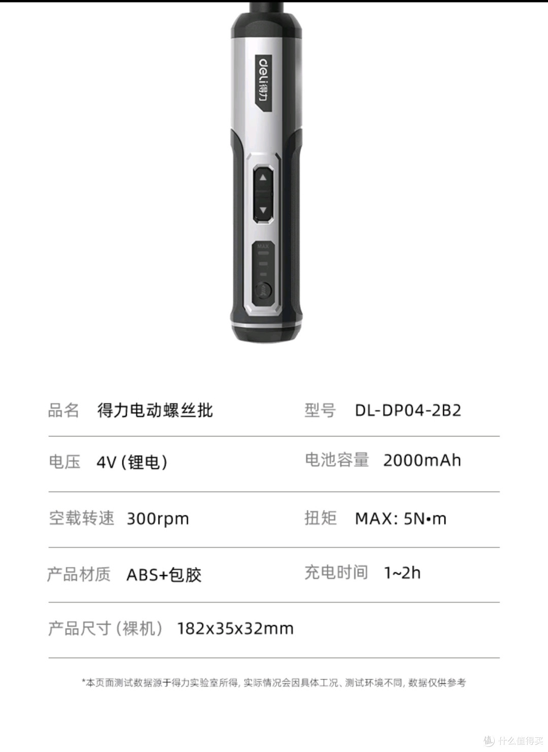 得力电动螺丝刀