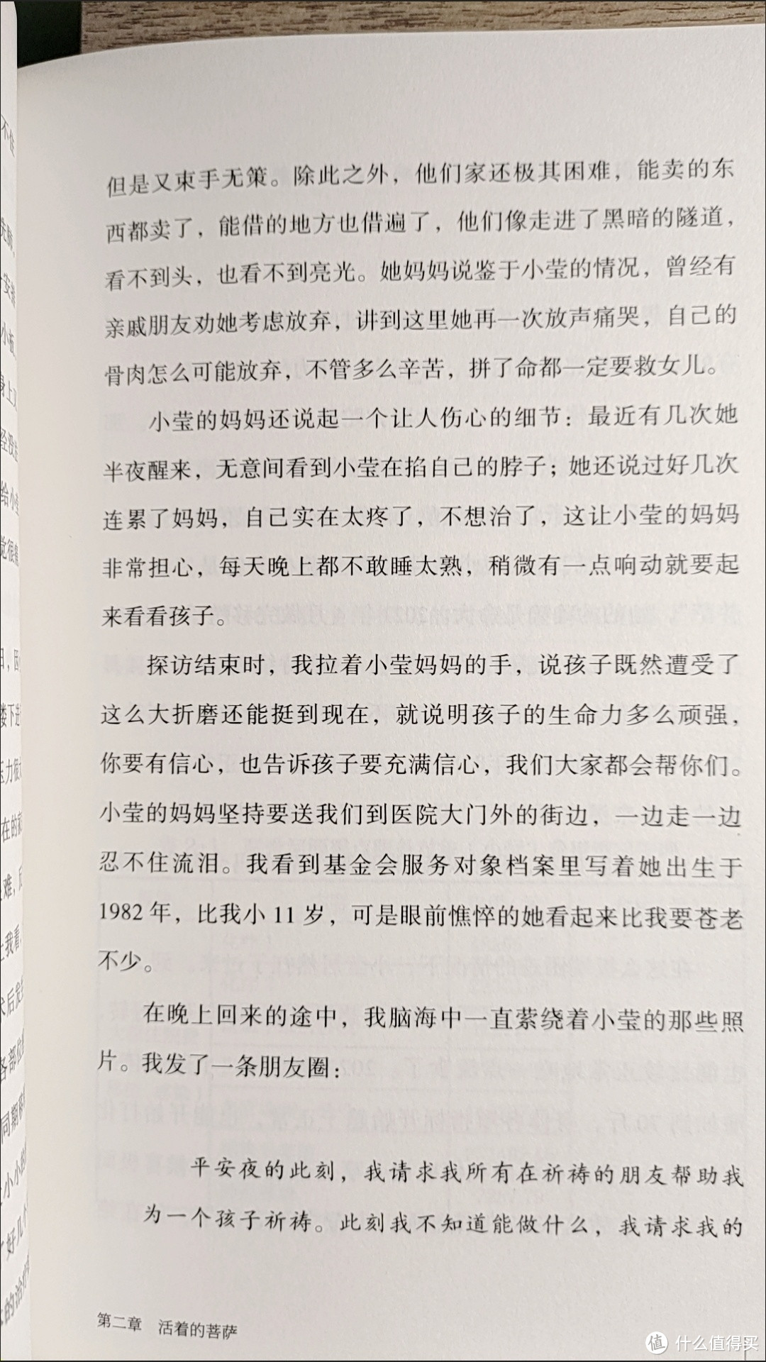 一本值得推荐的好书——《别离歌》