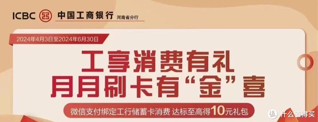 工行每月偷偷送钱！工行10+10+10微信立减金！