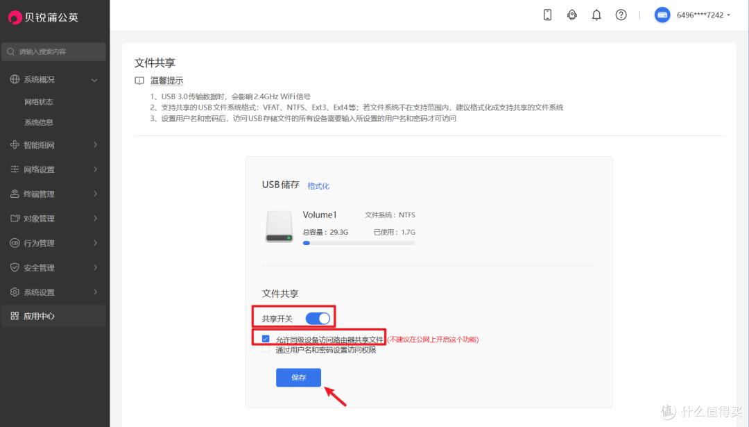 无需公网IP,开箱即用的异地组网与远程访问方案 | 贝锐蒲公英X5 Pro企业级路由器上手体验