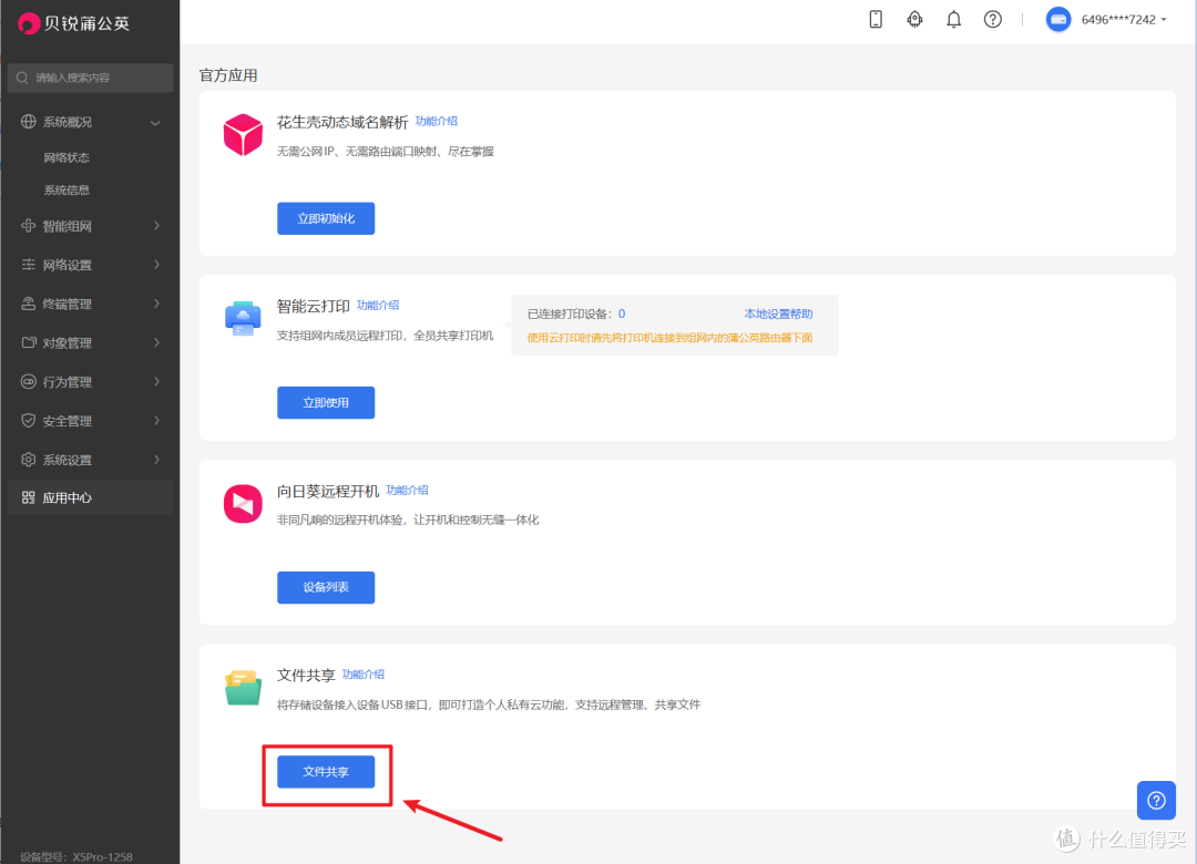 无需公网IP,开箱即用的异地组网与远程访问方案 | 贝锐蒲公英X5 Pro企业级路由器上手体验