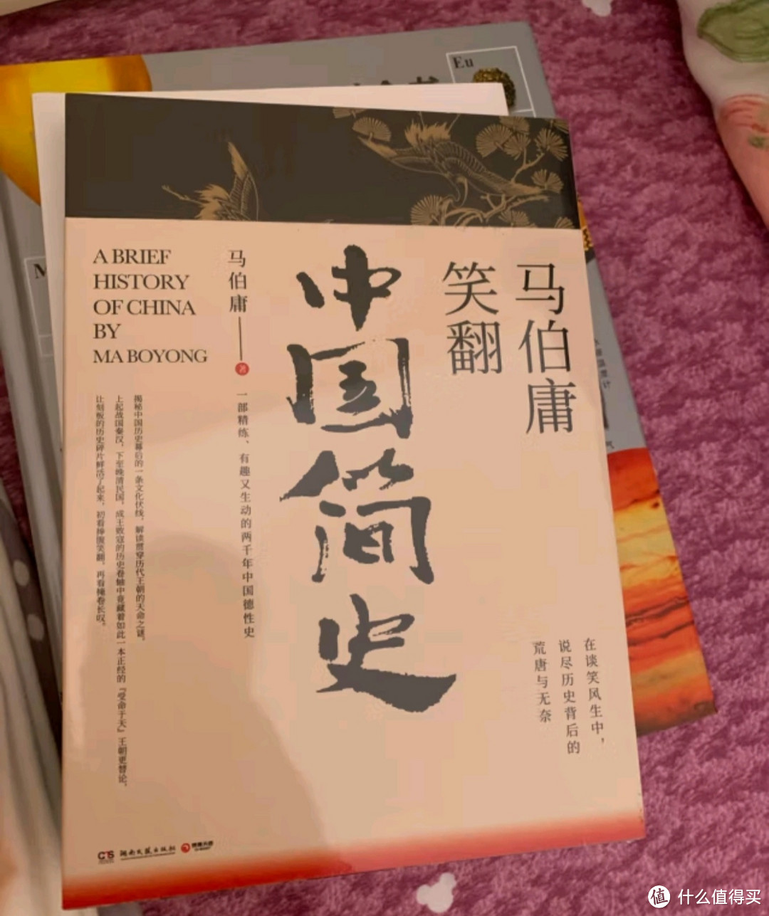 这本书你一定要读之马伯庸笑翻中国简史
