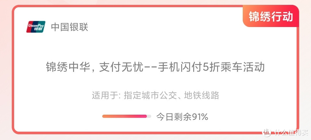 每日偷偷省一笔！邮储25-20火车票+地铁5折券（30次）