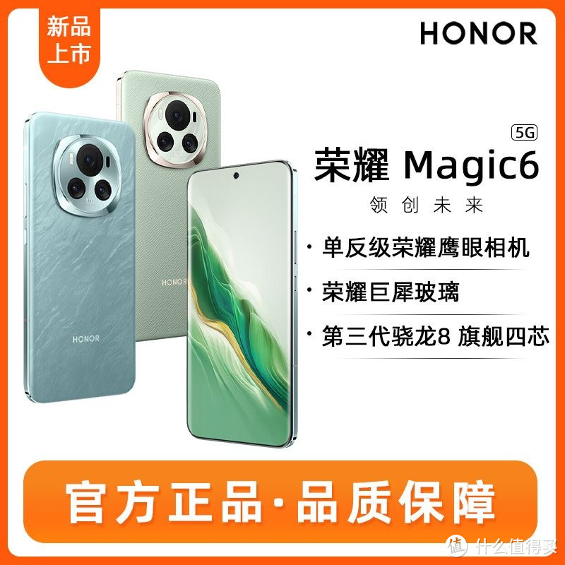 畅销手机平价系列（十九）——荣耀magic6