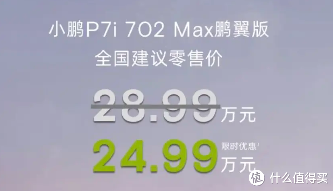 智能驾驭新风尚：小鹏P7i 702 Max鹏翼版惊艳上市