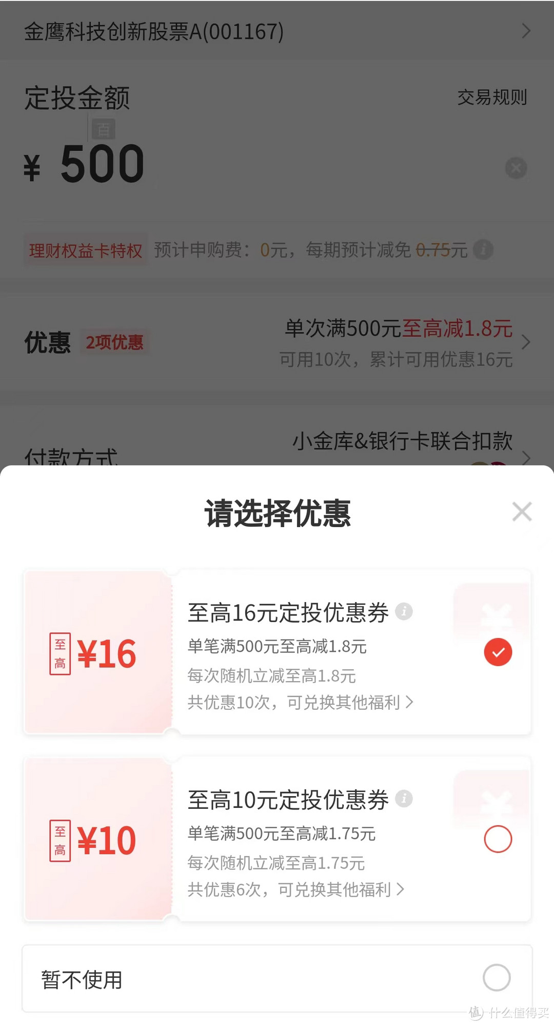 买了立马就回本，权益价值过万的京东理财会员，只需要88元，还送Plus和爱奇艺、腾讯视频会员资格