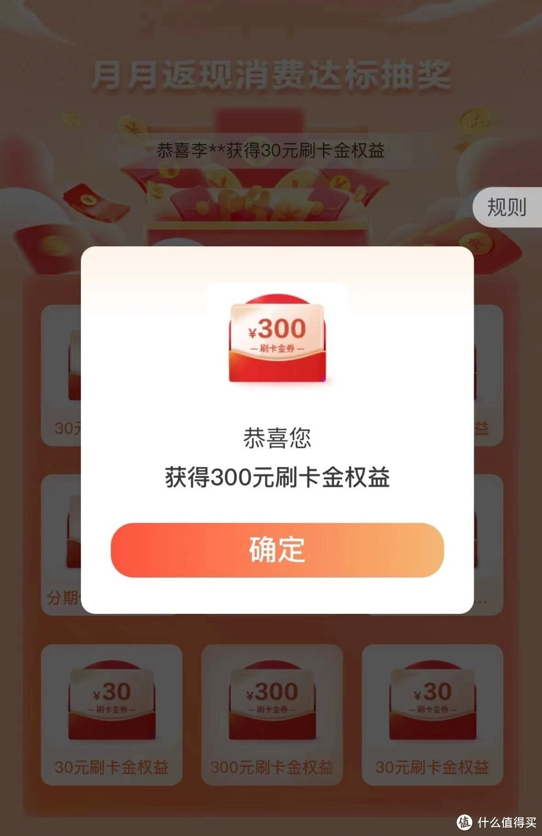 上！农行又来送钱！农行300刷卡金+50返现等等！