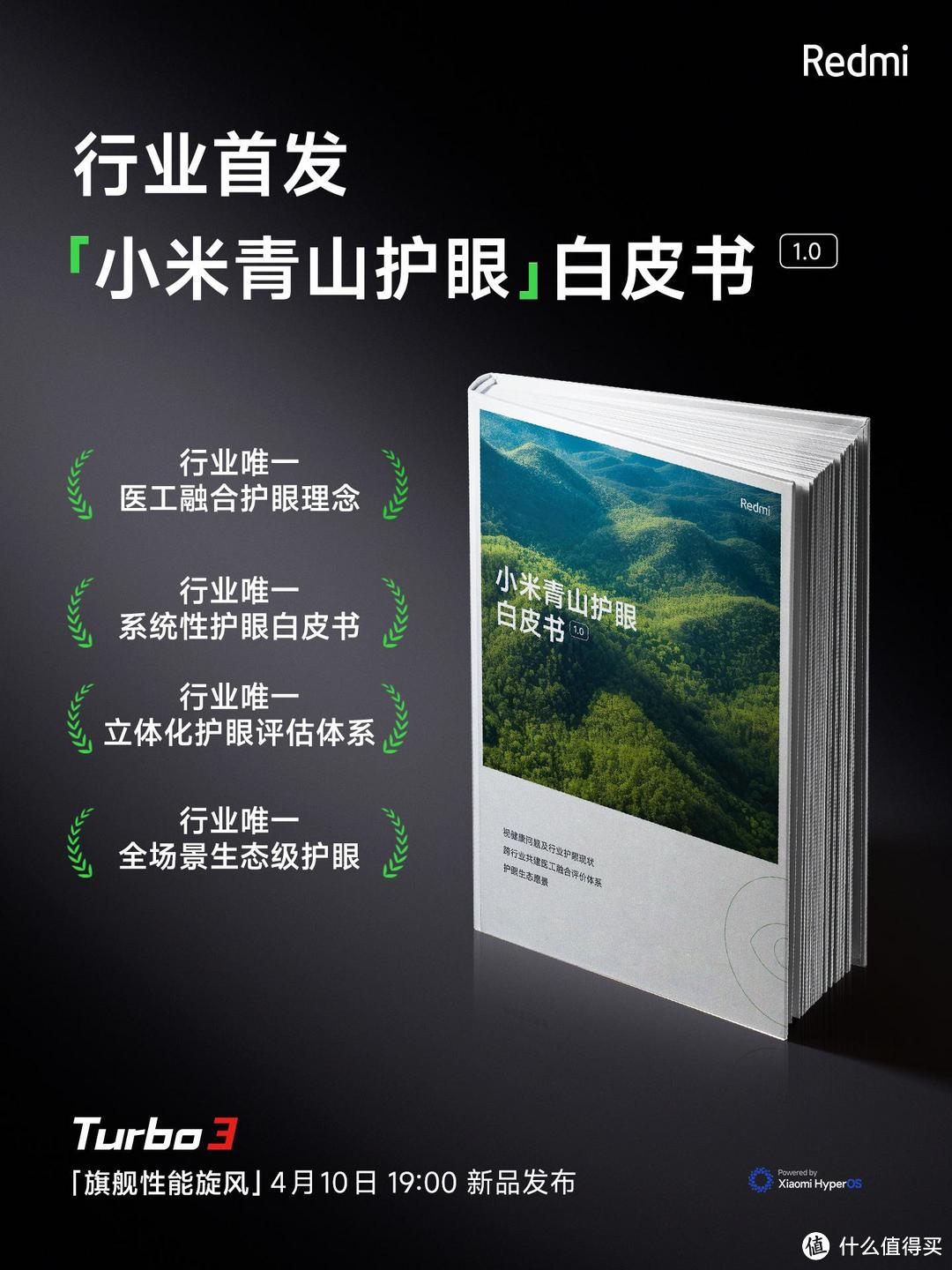 Redmi Turbo3再次一次普及1.5K国产护眼屏，配置参数放大招！