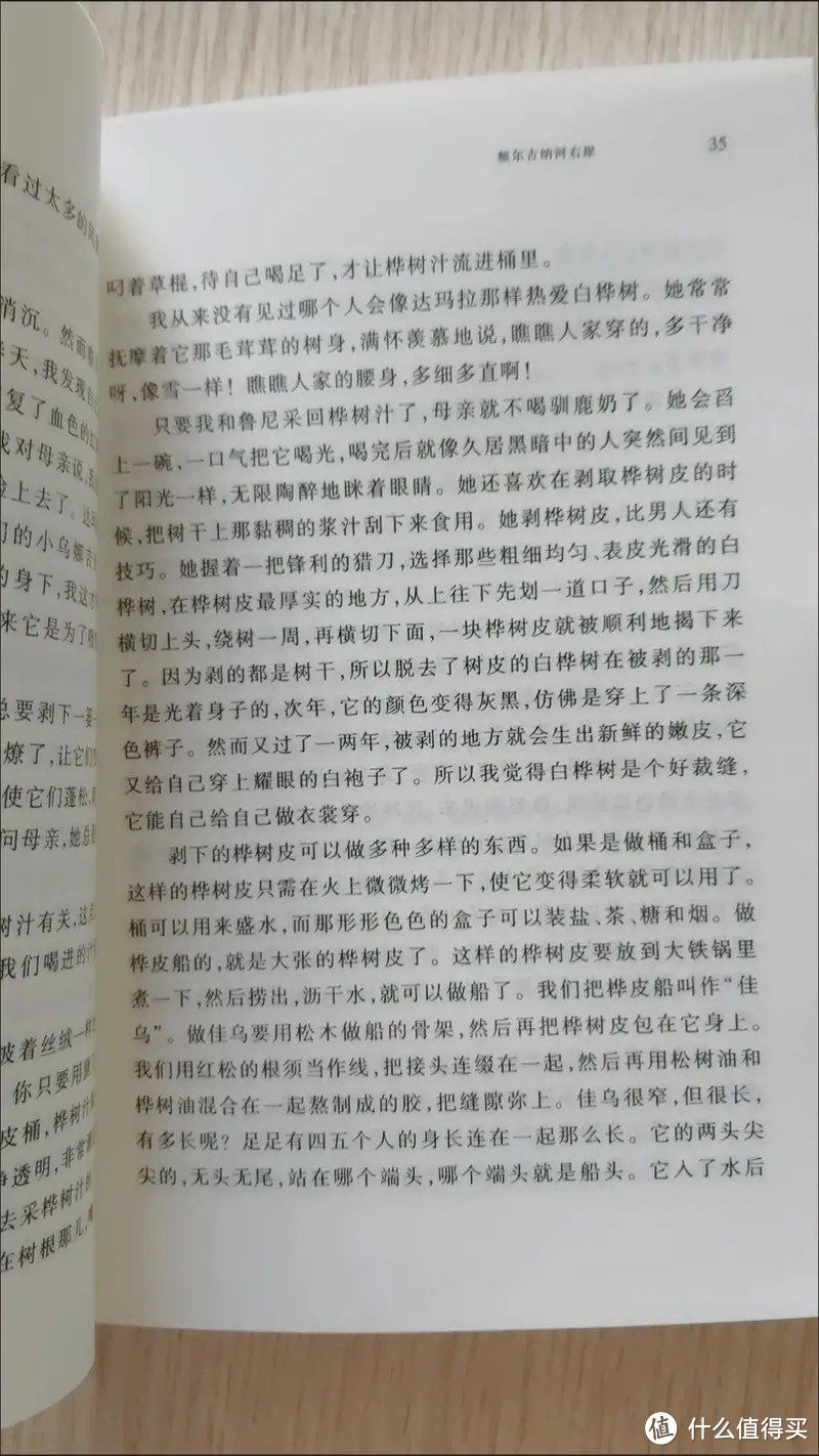 《额尔古纳河右岸》，董宇辉极力推荐的精品小说