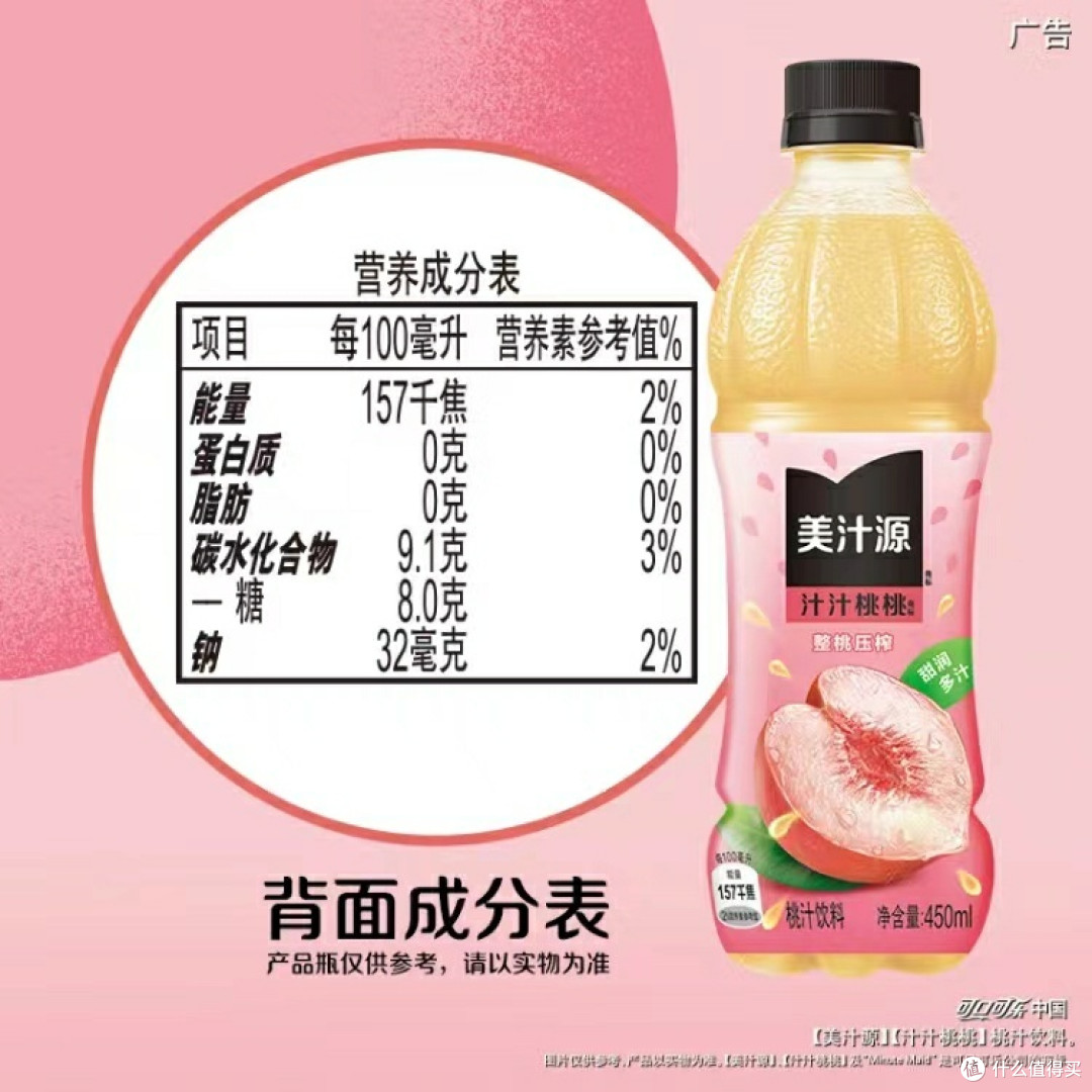 美汁源汁汁桃桃420ml大容量每一口都是自然的馈赠