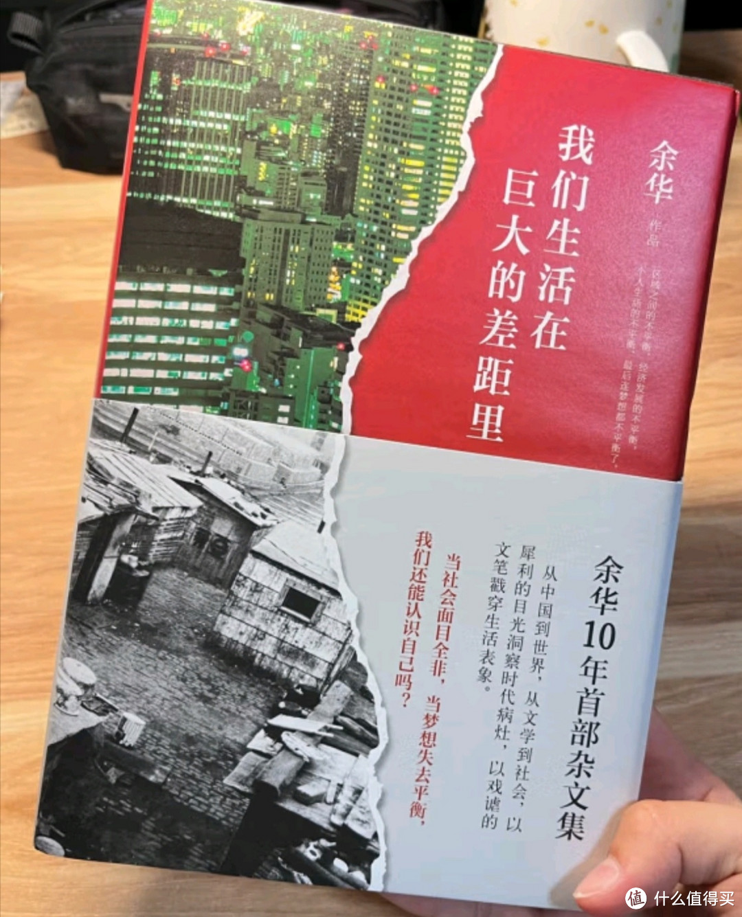 【自营包邮】余华作品 我们生活在巨大的差距里