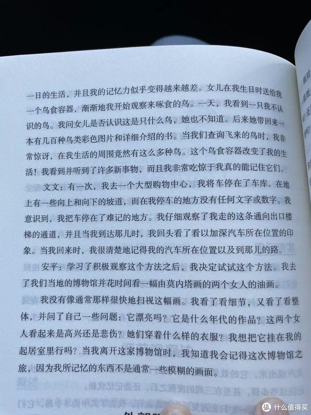 让记忆和学习变得轻而易举之细节观察法