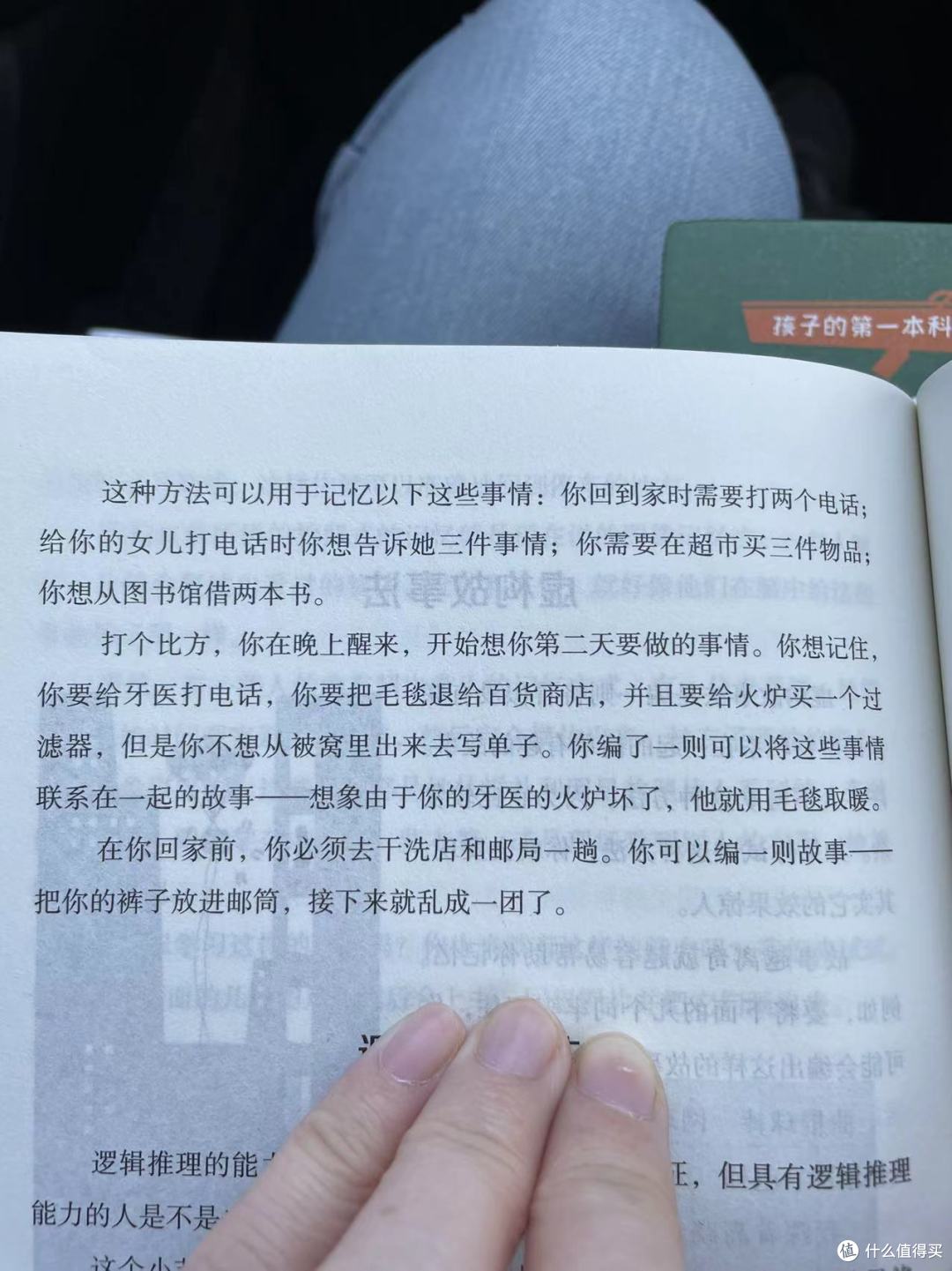 让记忆和学习变得轻而易举之虚构故事法