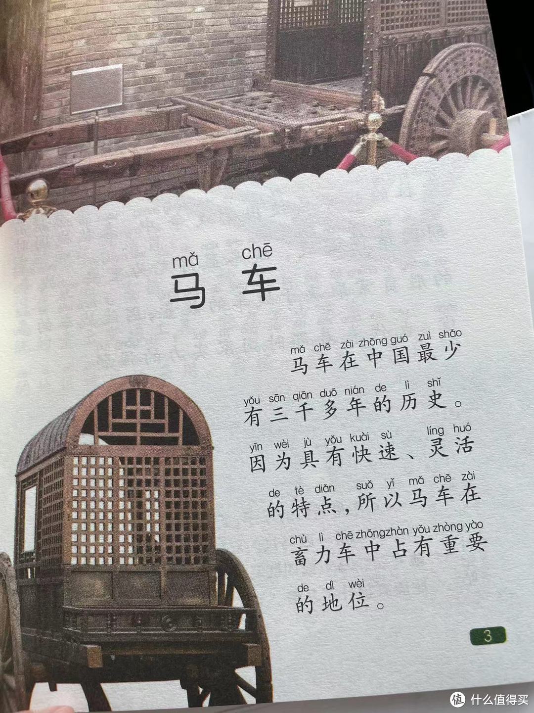 中国孩子的百科全书之马车