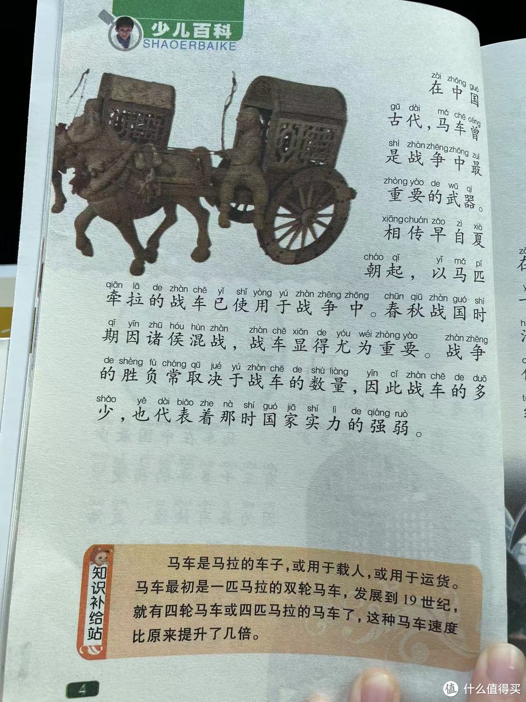 中国孩子的百科全书之马车