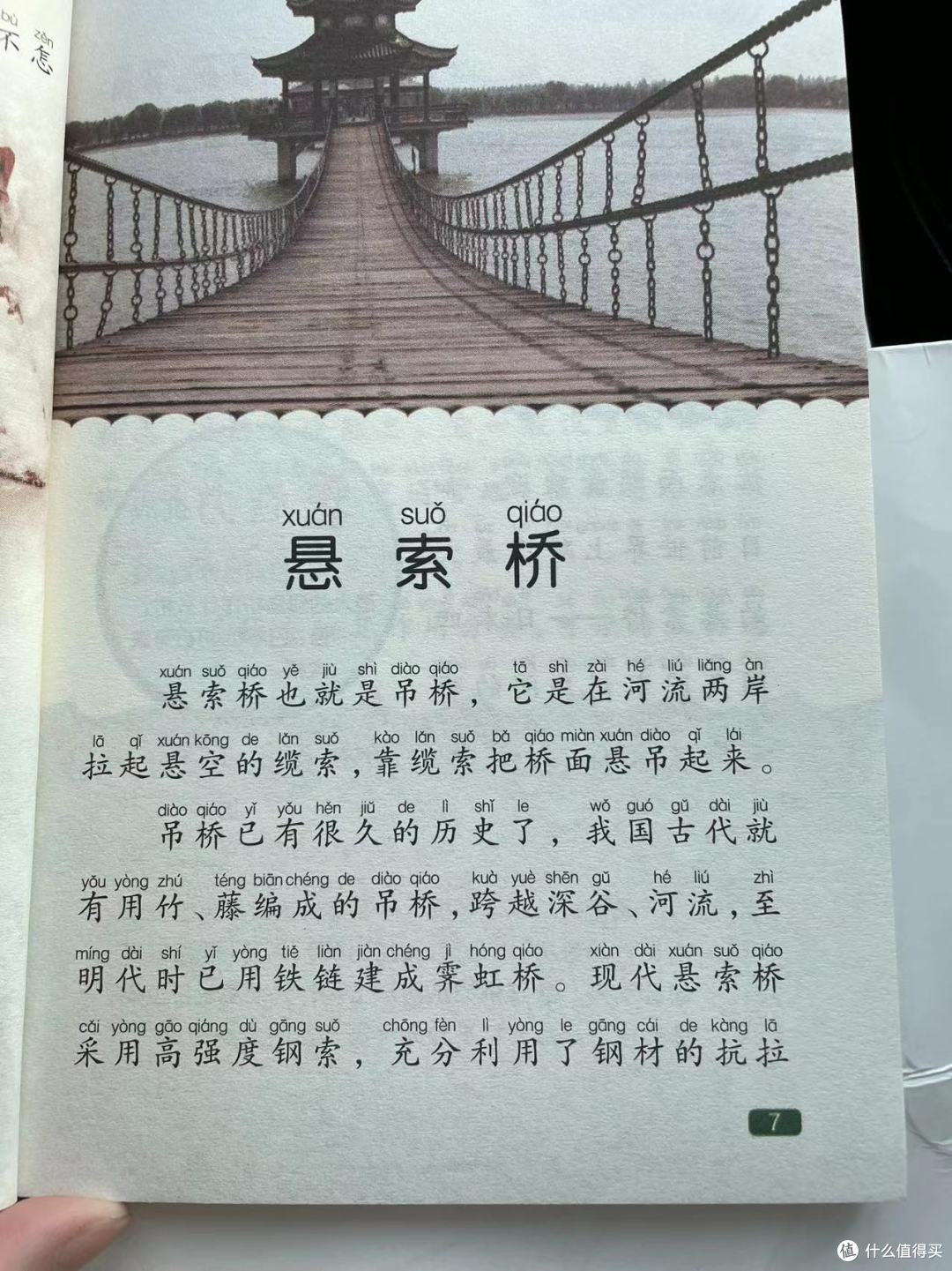 中国孩子的百科全书之悬索桥