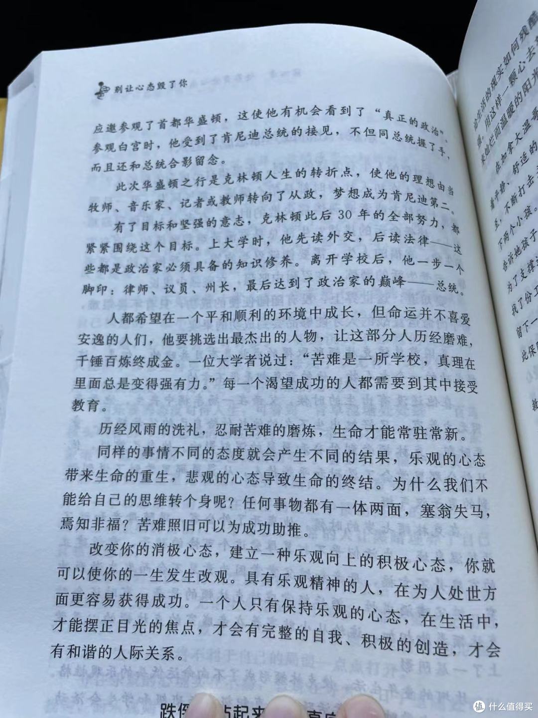 别让心态毁了你，不输阵的情绪掌控法，受益一生的心灵励志书之乐观，让你成为你想成为的人