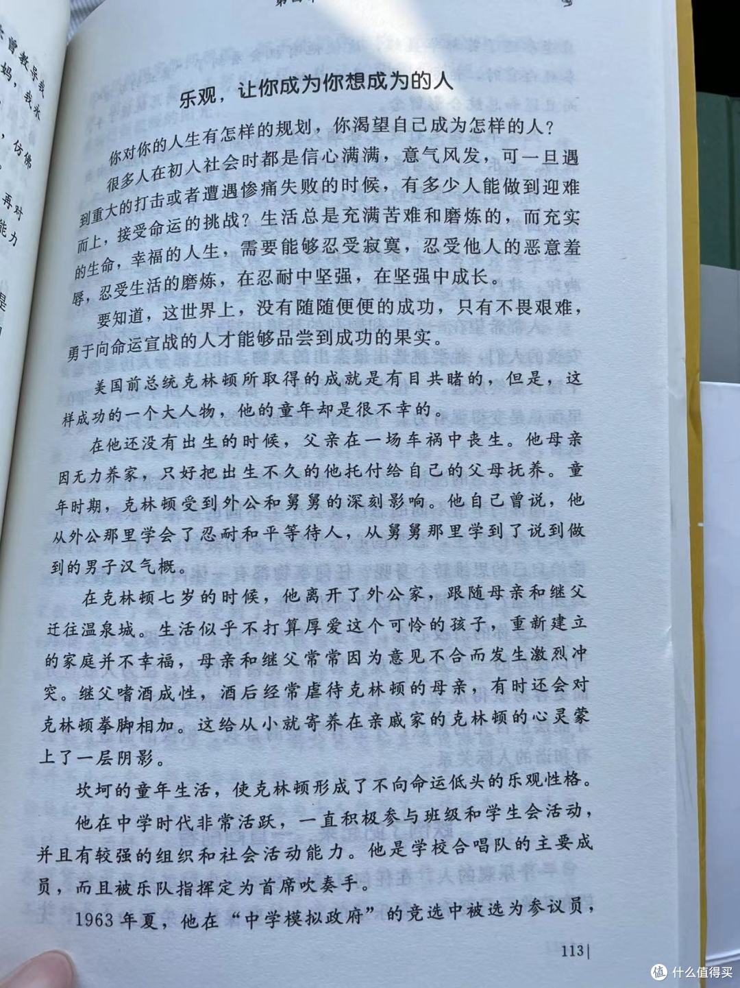 别让心态毁了你,不输阵的情绪掌控法,受益一生的心灵励志书之乐观,让你成为你想成为的人