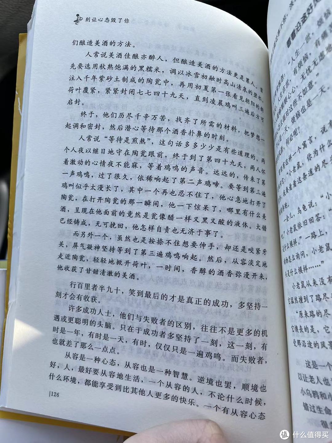 别让心态毁了你，不输阵的情绪掌控法，受益一生的心灵励志书之从容让你的步伐更坚定