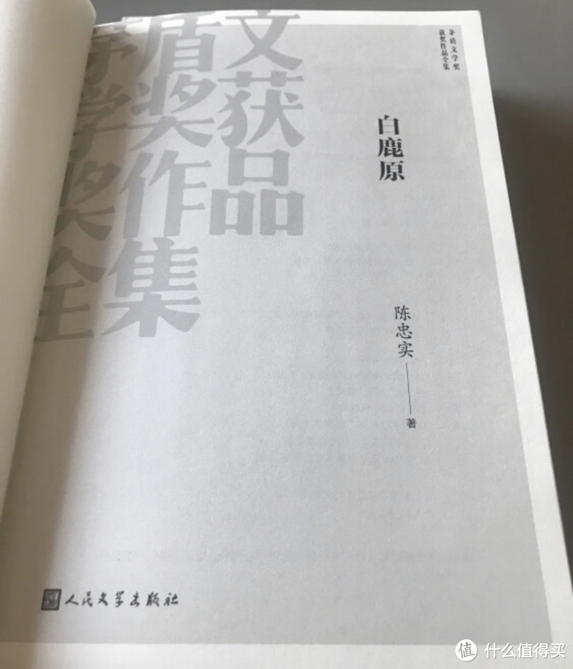 茅盾文学奖获奖作品《白鹿原》：一部震撼人心的史诗巨著