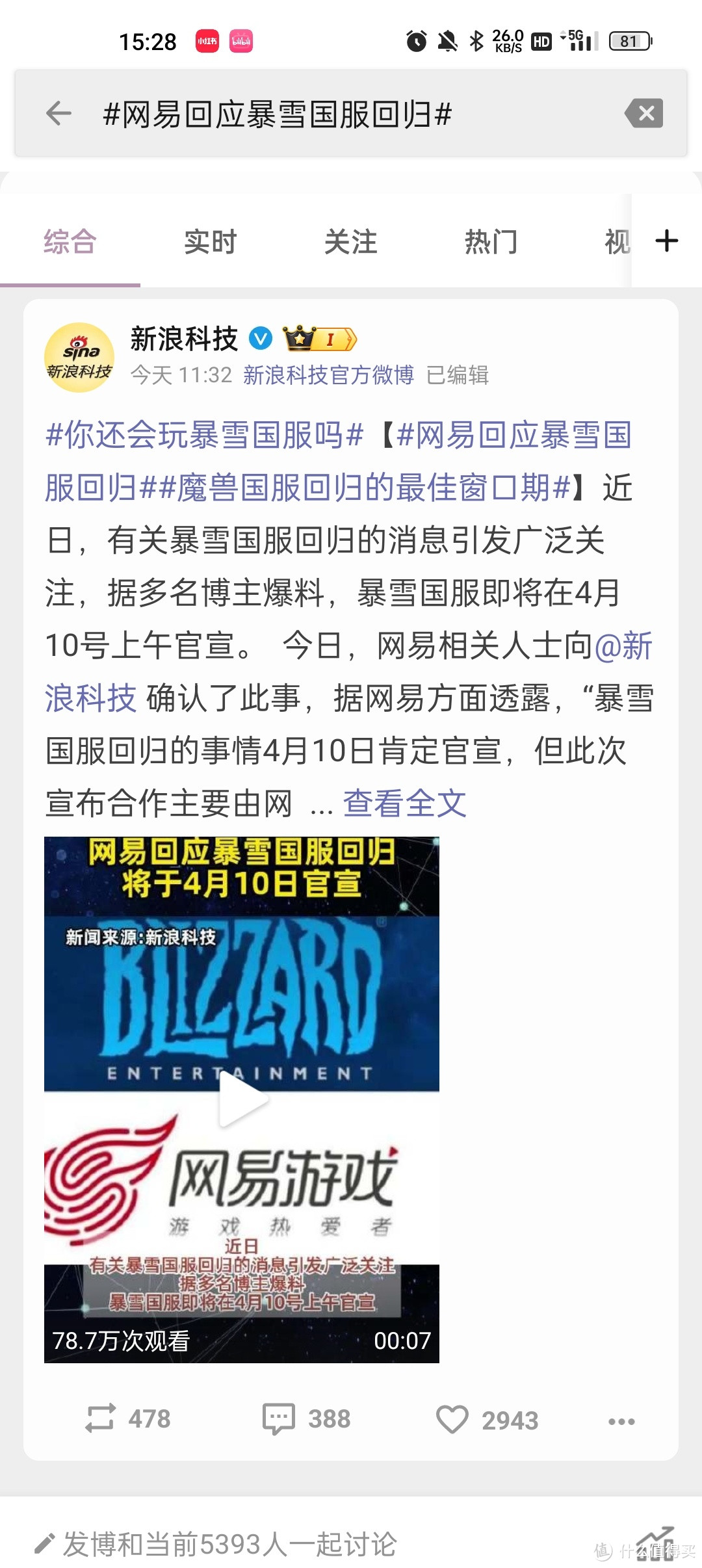 确定了！ 4 月 10 日 网易将发布暴雪回归公告！