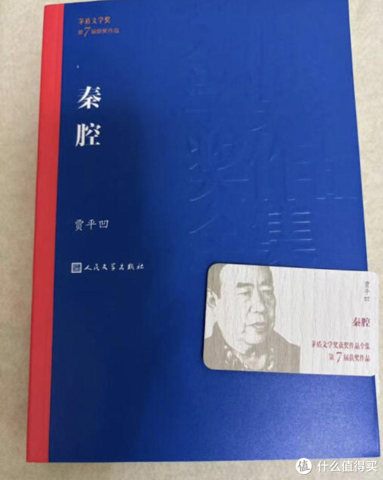 茅盾文学奖经典作品:《秦腔》介绍