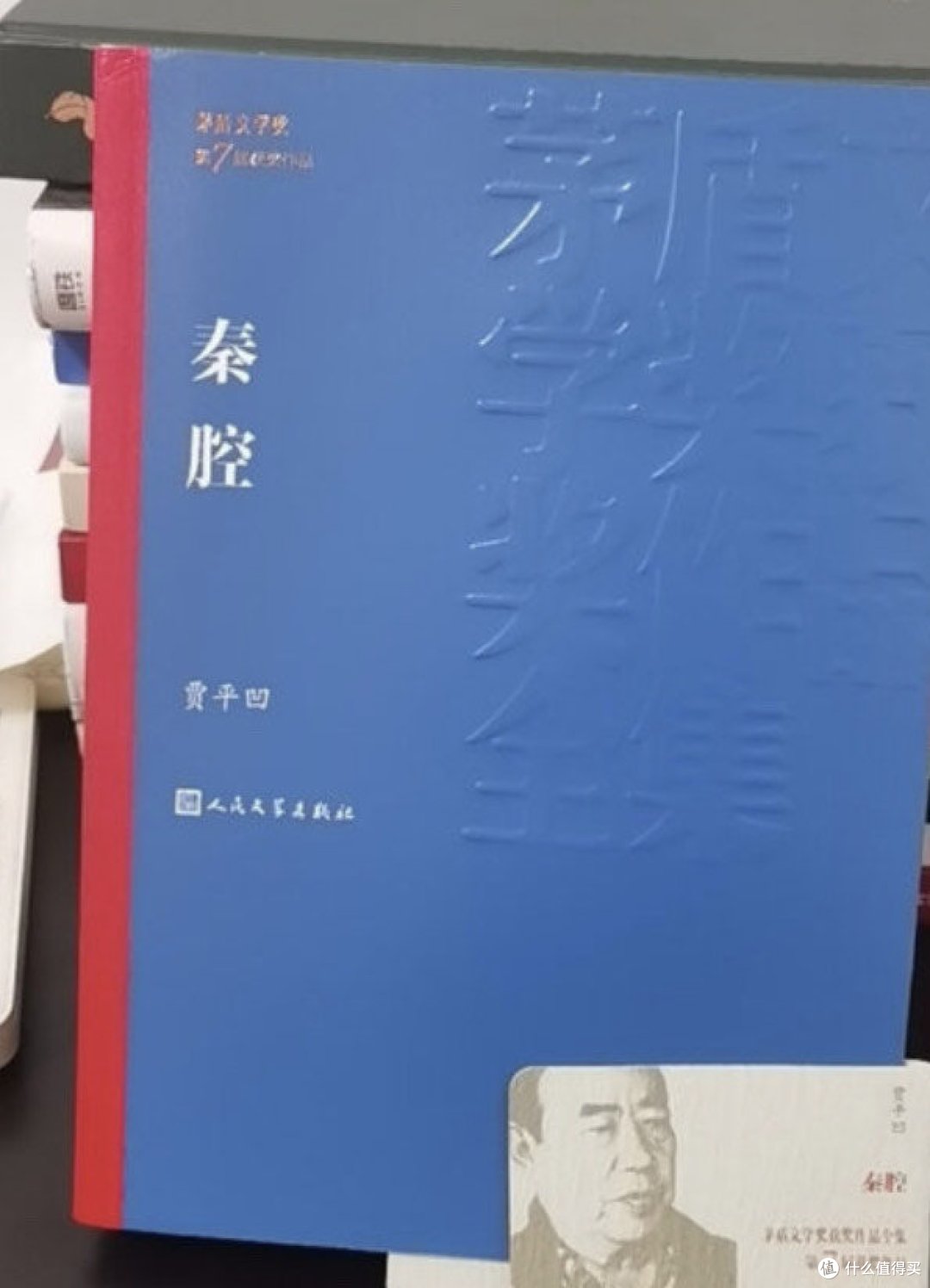 茅盾文学奖经典作品：《秦腔》介绍