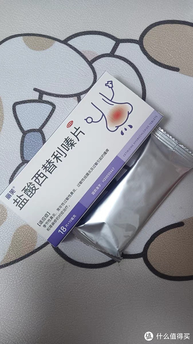 丽芙盐酸西替利嗪片：抗过敏的优选药物