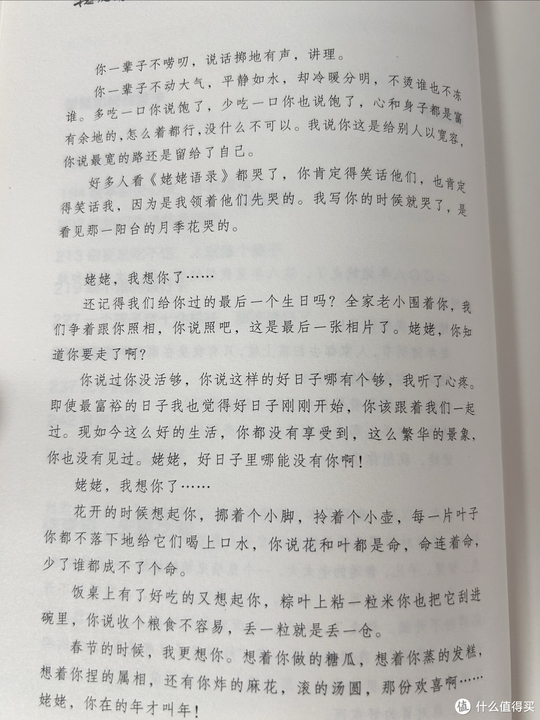 《姥姥语录》今天恰逢姥姥过世 25 周年，这本书拿出来再次阅读，又多了几分思念