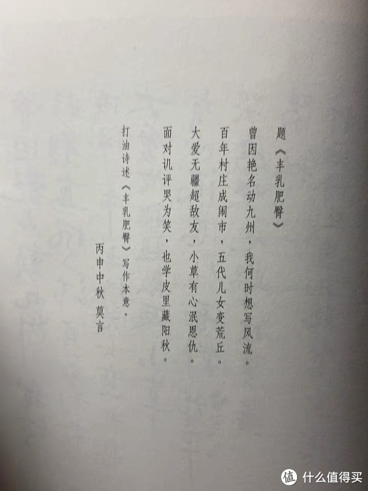 《丰乳肥臀》:历史与人性的多维画卷