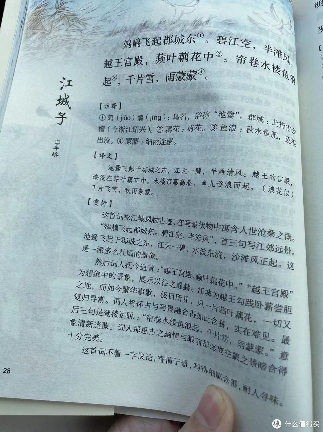 宋词三百首之牛峤的《江城子》