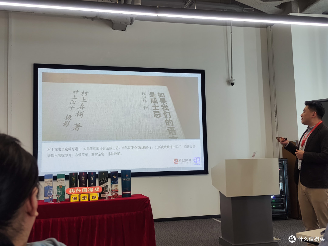 值得买苏格兰威士忌品鉴会