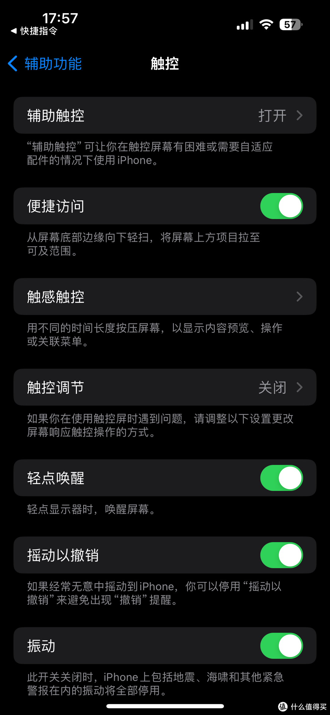 三个iPhone省电设置