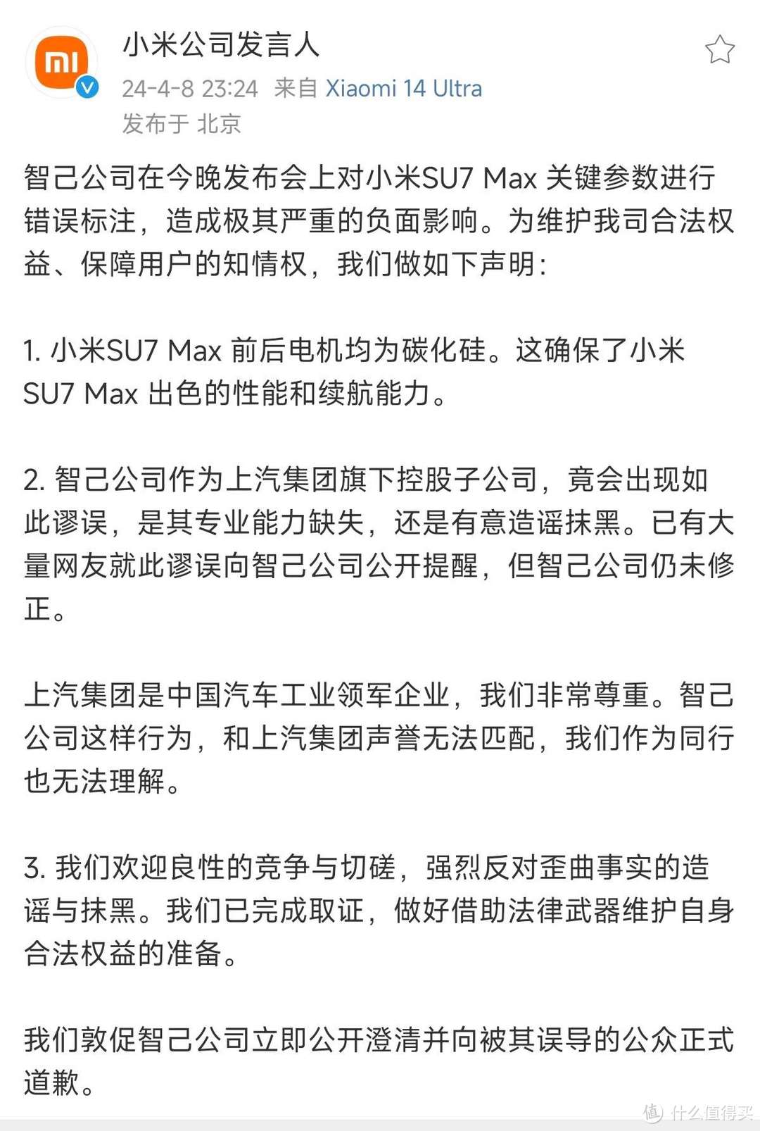 智己汽车造谣对标小米SU7，别装了，小心思大家都能看出来