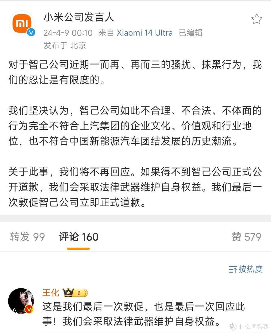 智己汽车造谣对标小米SU7，别装了，小心思大家都能看出来