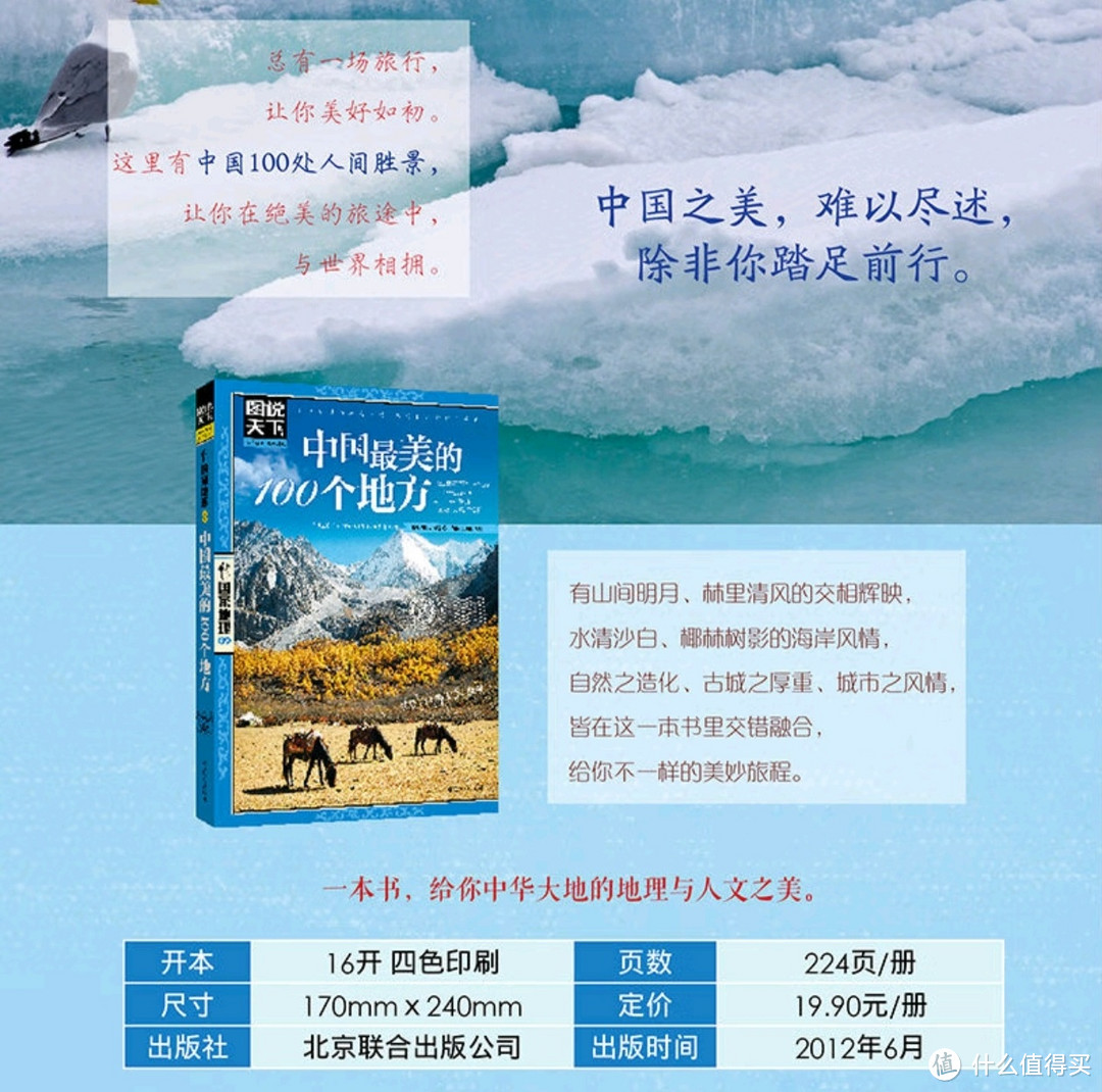 图说天下国家地理系列：中国最美的100个地方【11-14岁】