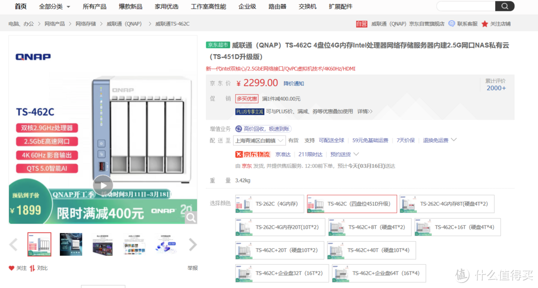 备份照片、视频、数据量大？你需要四盘位性价比最高的威联通TS-462C