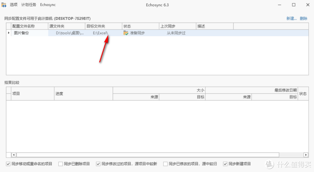 四款出色的文件同步备份软件：Synching、Goodsync、Echosync与Dsynchronize比较与总结