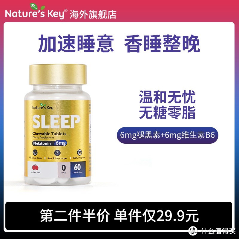 拍2件！美国NaturesKey自然之钥退褪黑素闪睡眠软糖片失助安瓶眠官方正品【包邮】