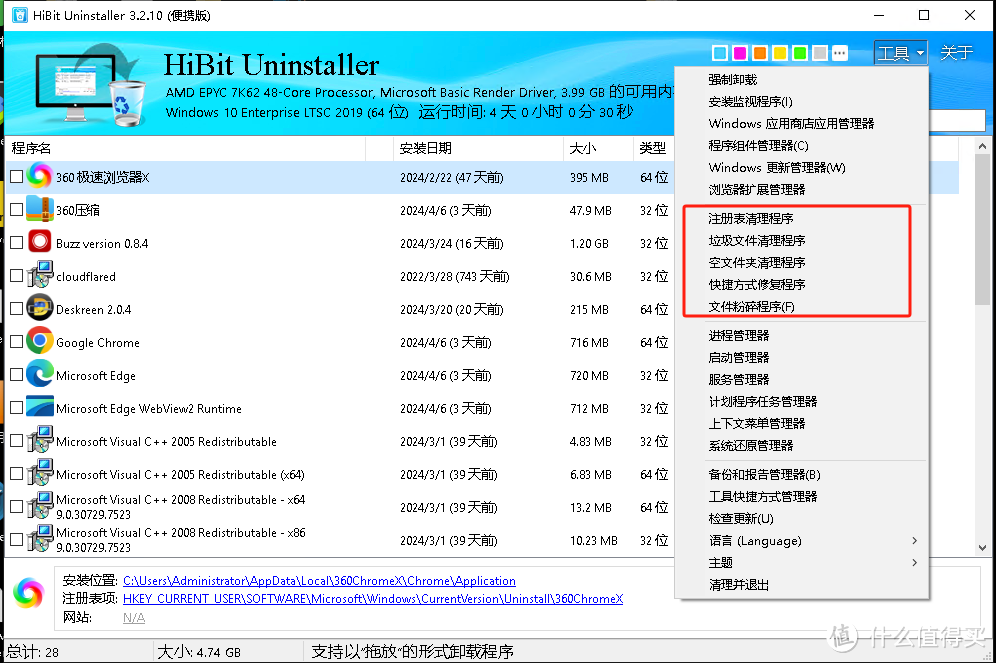 免费软件推荐：HiBit Uninstaller，电脑必备，让卸载变得如此简单！