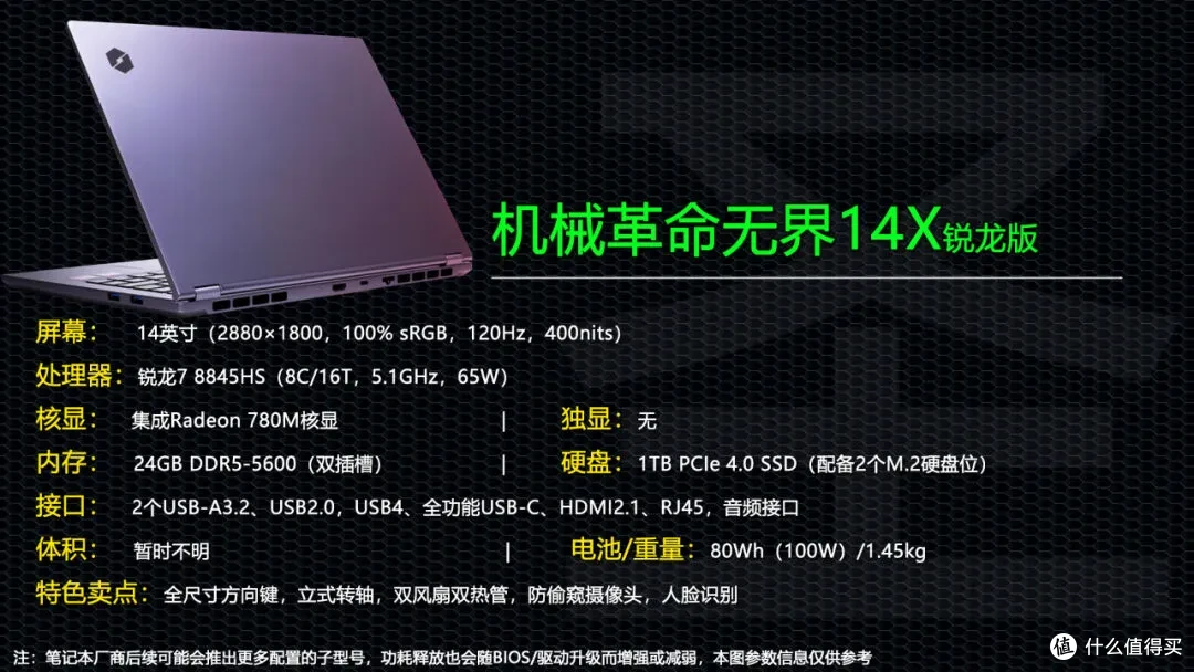 笔记本选购篇三百五十八机械革命掀桌子了无界14x上架24gb大内存首发