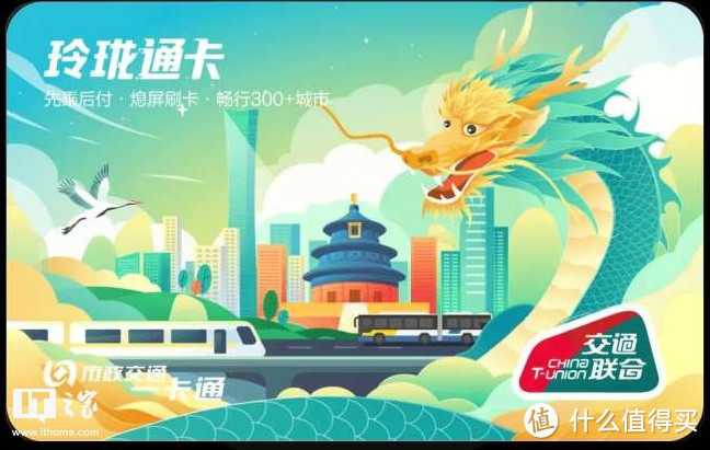 北京市政交通一卡通“玲珑通卡”正式上线可以薅20羊毛