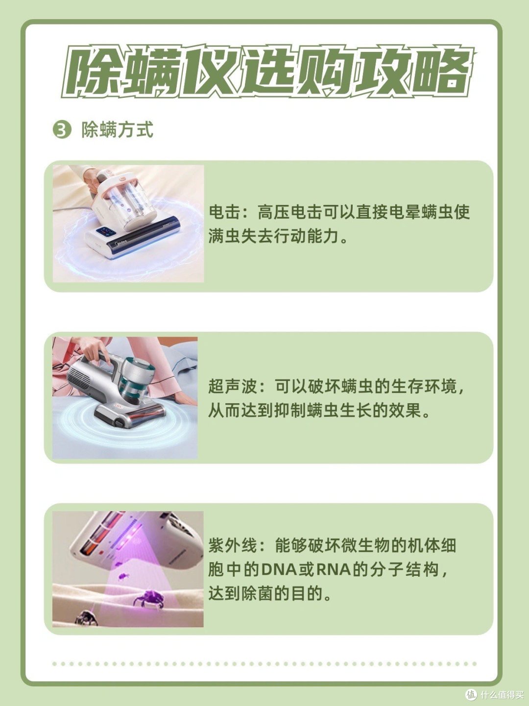 除螨仪怎么选?5招教你避免走弯路!