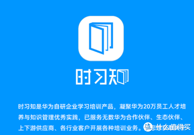 大揭秘！时习知如何助力华为 2024 年中国政企合作伙伴商务精英赛？