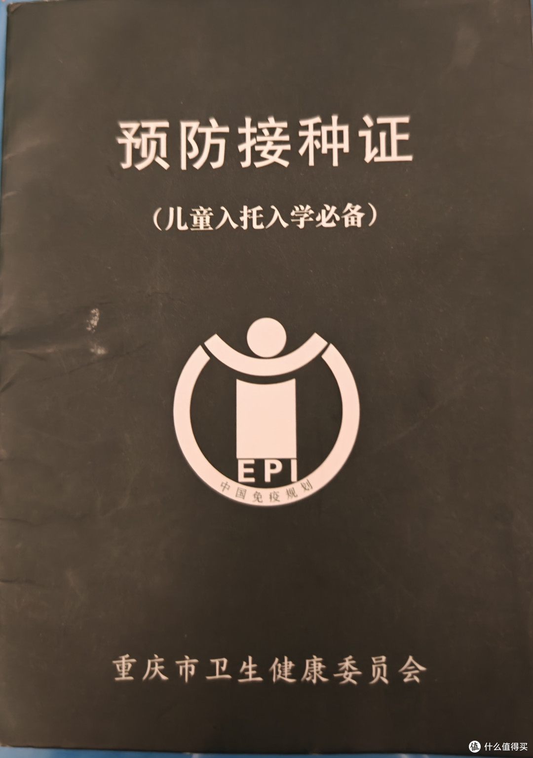 饱经风霜的接种本