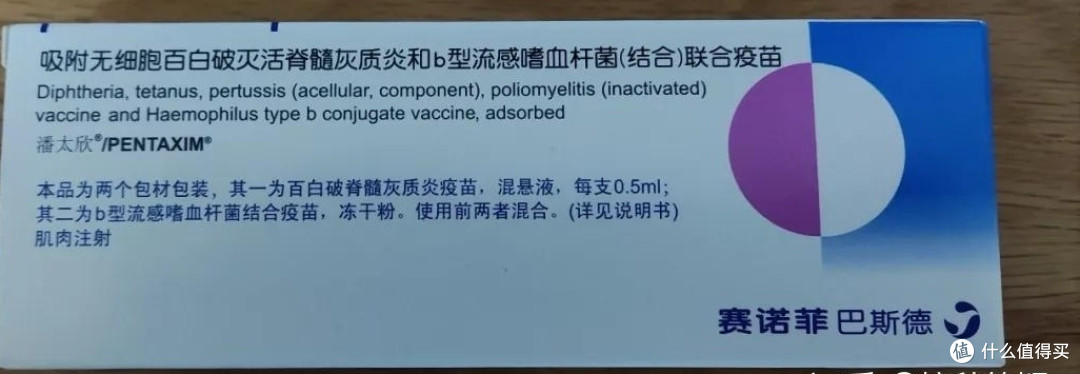 进口的五联疫苗