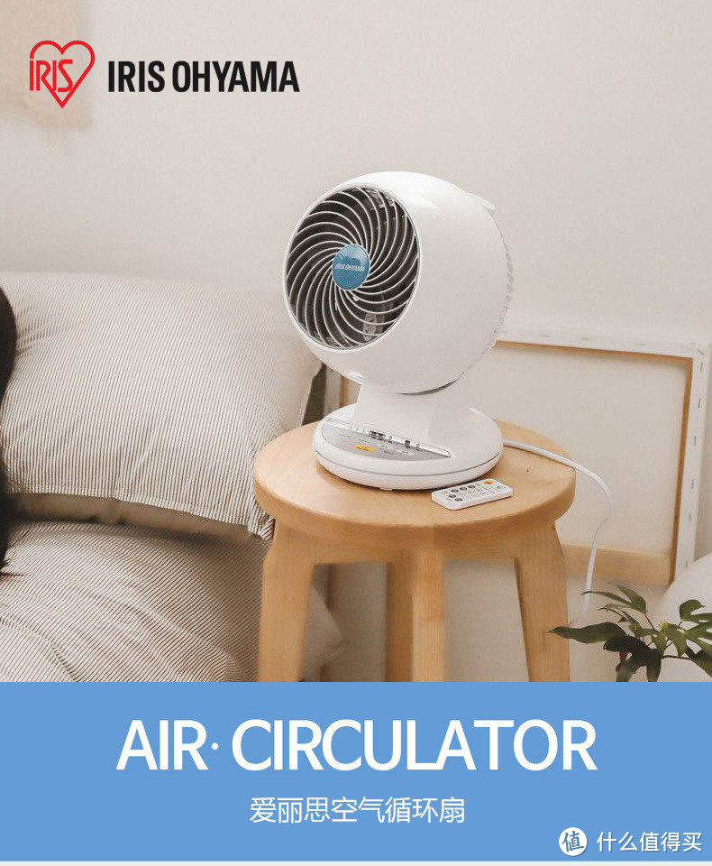 IRIS的空气循环扇，夏夜怎能少的了
