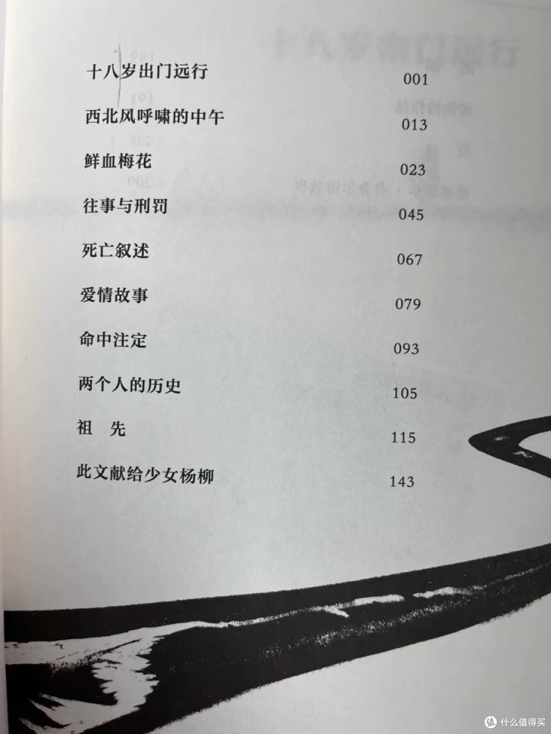 余华《十八岁出门远行》:青春路上的迷茫与成长
