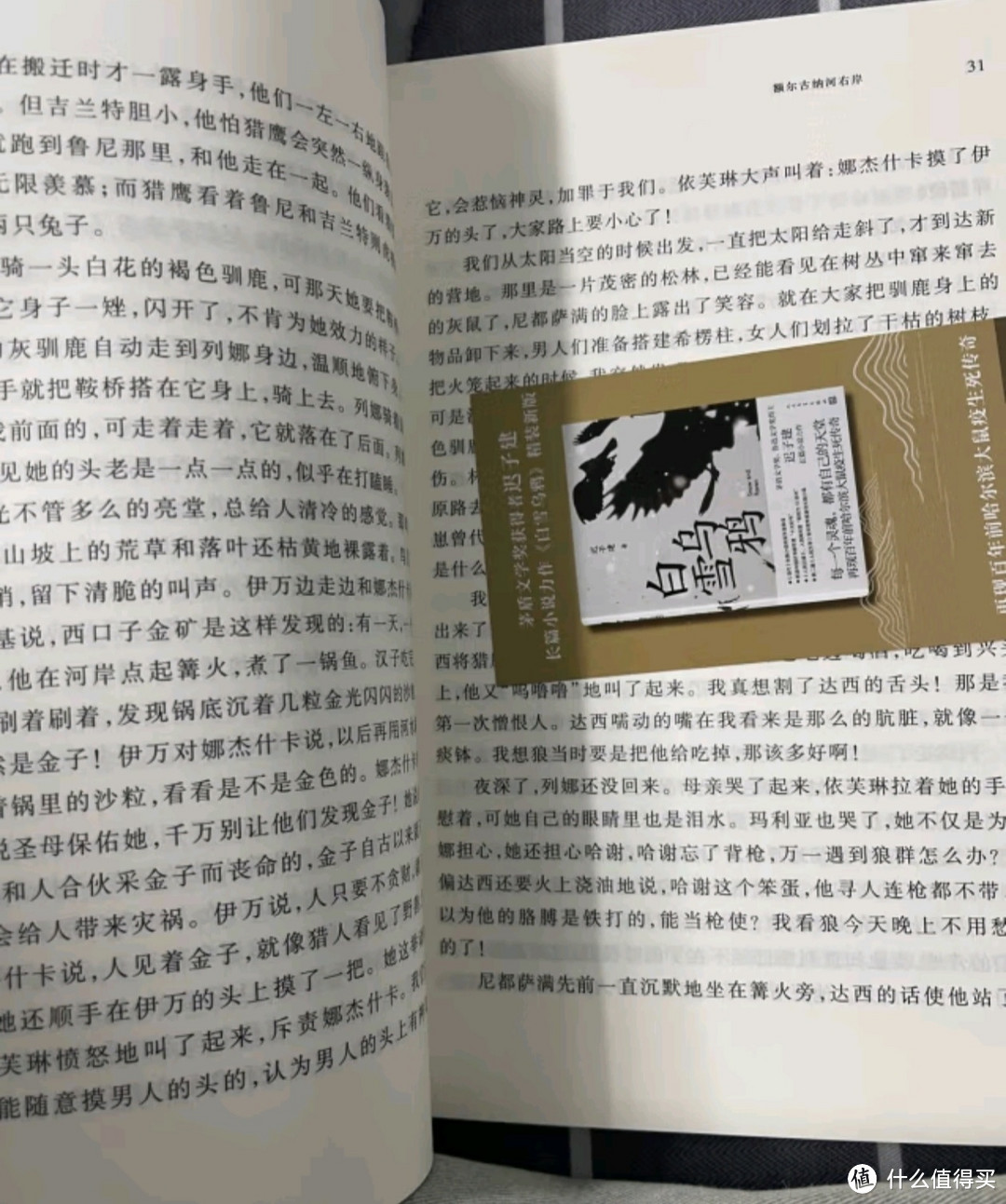 额尔古纳河右岸 迟子建 茅盾文学奖获奖作品全集 第七届茅奖 人民文学出版社