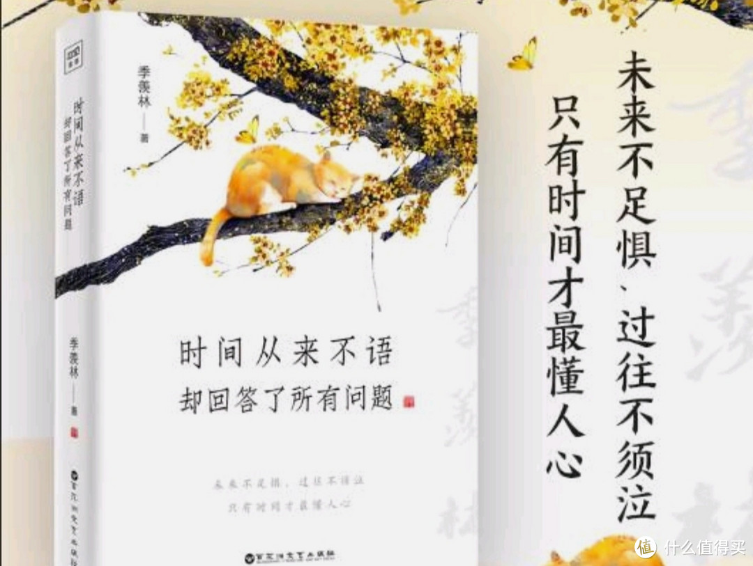 时间从来不语，却回答了所有问题（文学大师季羡林百岁人生的智慧精粹未来不足惧过往不须泣心灵励志）